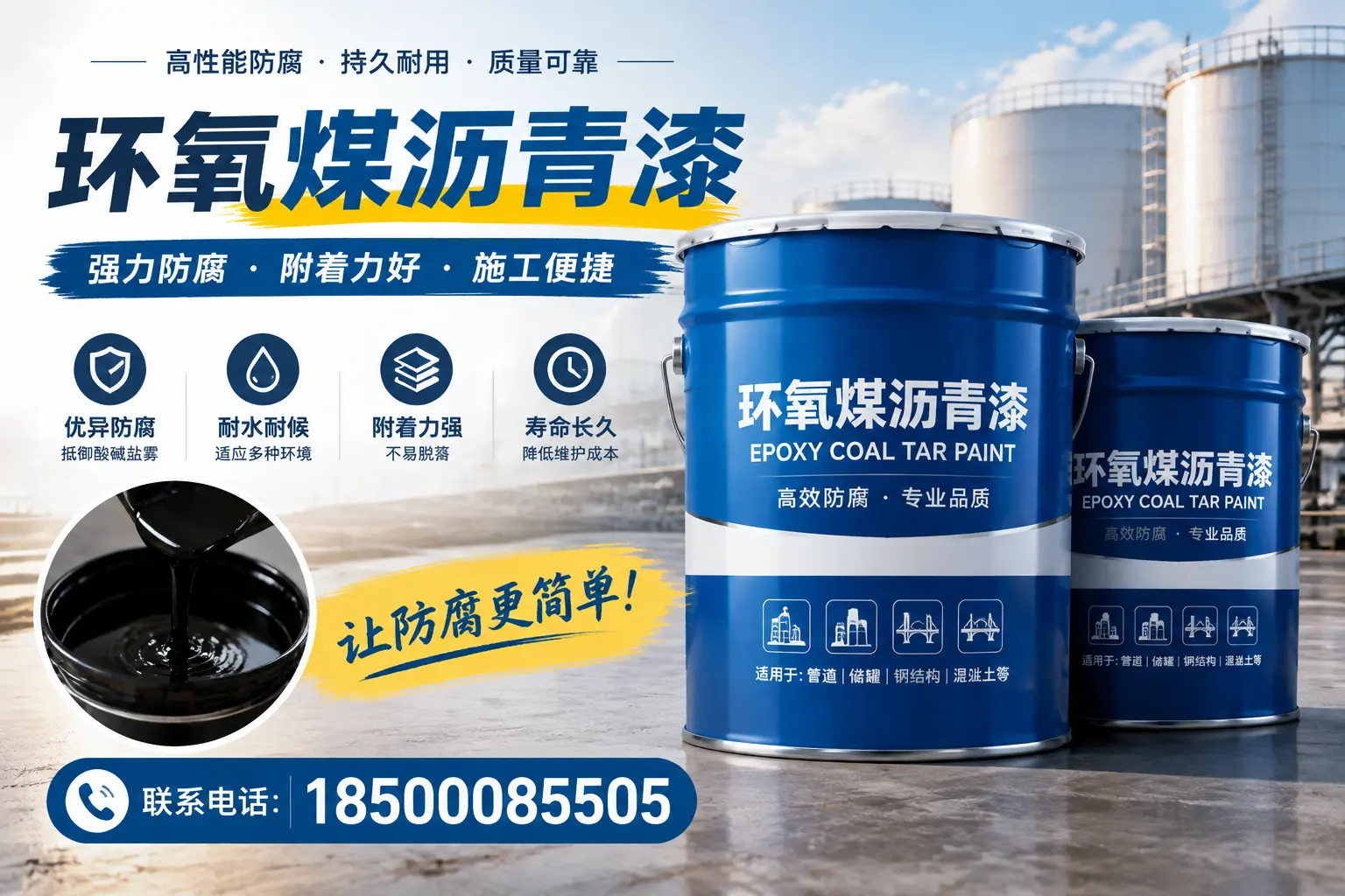 环氧煤沥青漆的环保性分析，大连企业的选择依据